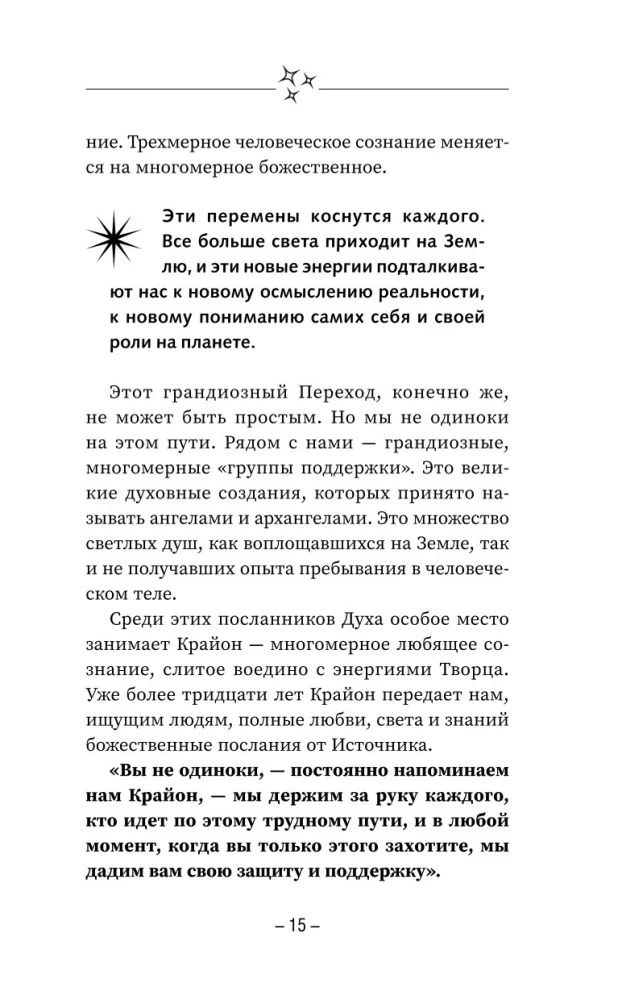 Крайон. Хроники Акаши. Тайные практики, которые откроют новые возможности!